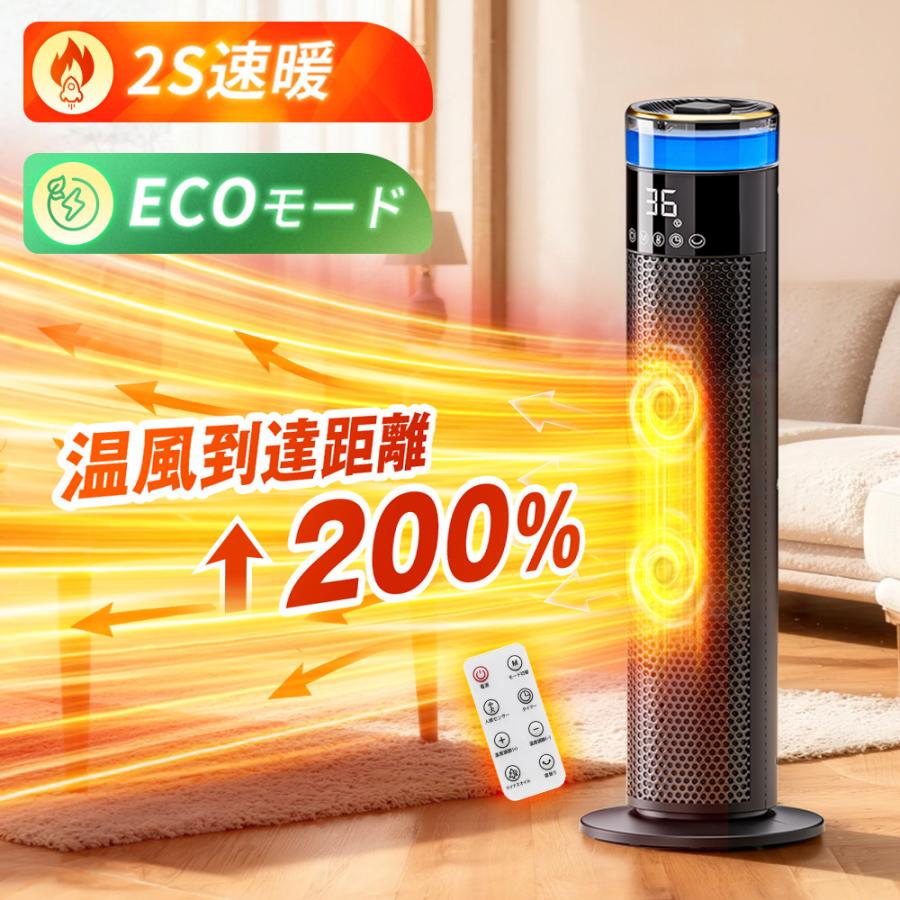 2025冬新型 AI知能恒温 セラミックヒーター 人感センサー 首振り 大