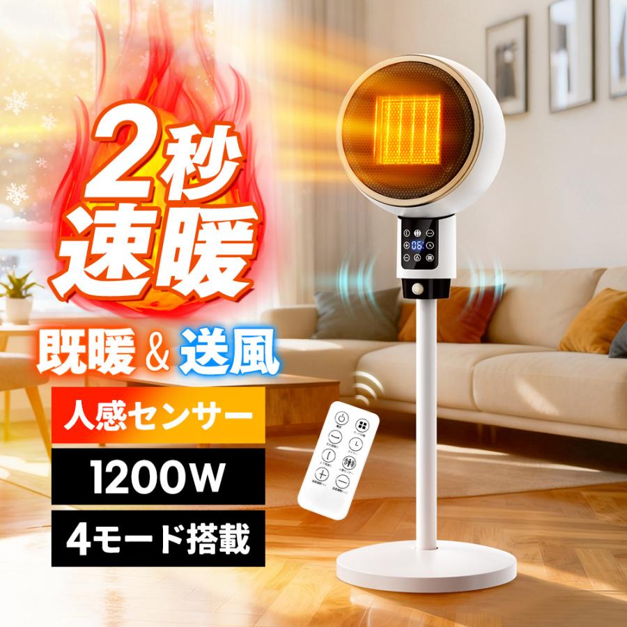 2025年最新型＆2秒速暖」セラミックヒーター 速暖 人感センサー 大風量