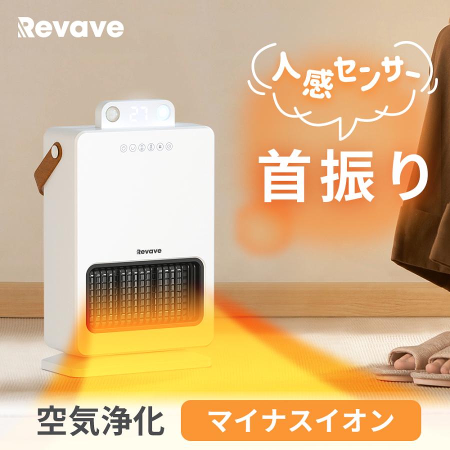 2秒即暖】セラミックヒーター 人感センサー付き 首振り ファンヒーター