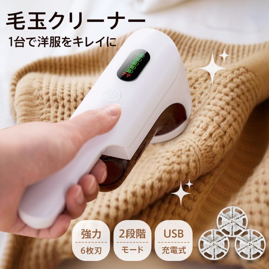 電動毛玉取り 6枚刃 充電式 毛玉取り器 2段階調整 コードレス 240分
