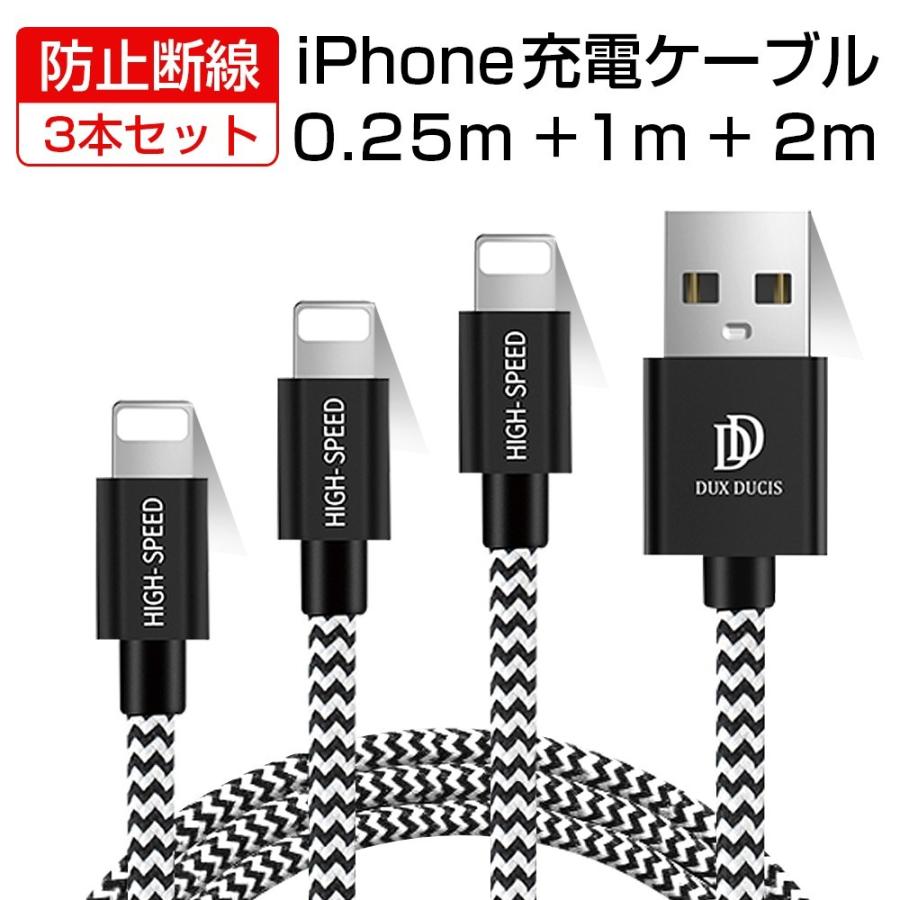 iPhone充電ケーブル 【3本セット 0.25M+1M+2M】 ライトニングケーブル 2.1A急速充電 USB同期＆充電 高耐久 iPhone XS/XS Max/XR/X/8/8Plus/iPad/iPod各種対応｜dukkore