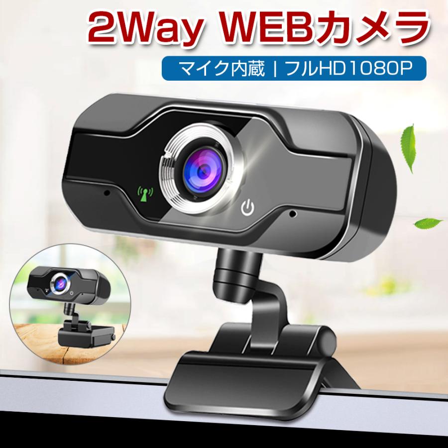 ウェブカメラ 1080P 500万画素 webカメラ 30FPS マイク内蔵 120°画角 