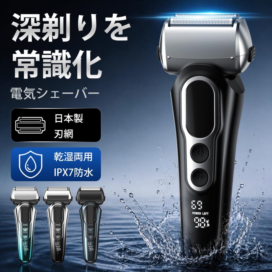 髭剃り 電動シェーバー 日本製刃 メンズ 磁気式着脱 深剃り Type-C充電