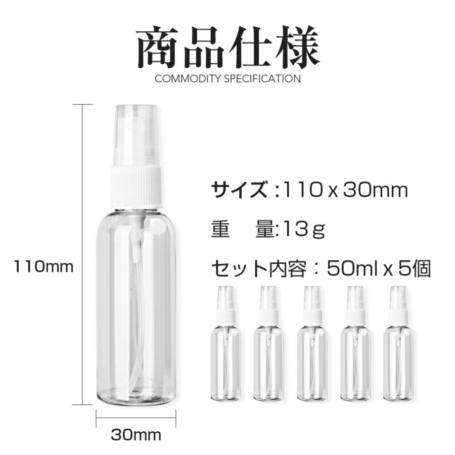 スプレーボトル スプレー容器 50ml 5本セット 詰替ボトル アルコール