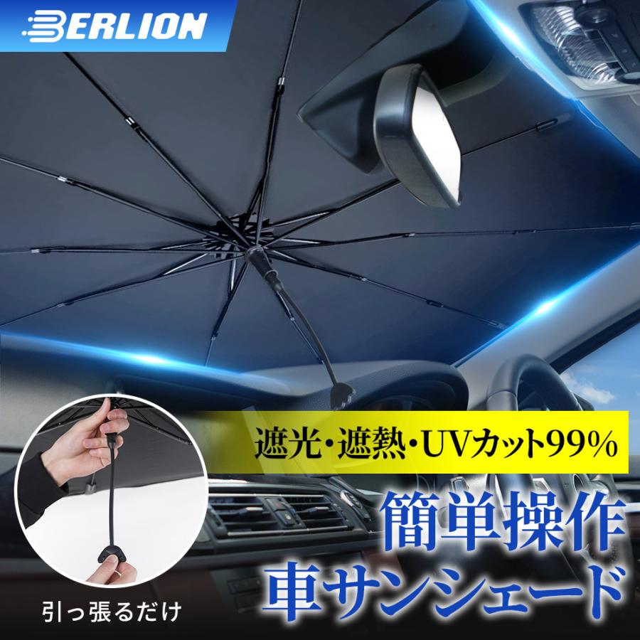 サンシェード 日よけ 車用 折りたたみ傘 傘式 フロントガラス フロントサンシェード 8層加工 10本骨 uv 紫外線カット 紫外線対策 遮光 断熱 中大型SUV MPV適用 |  | 01