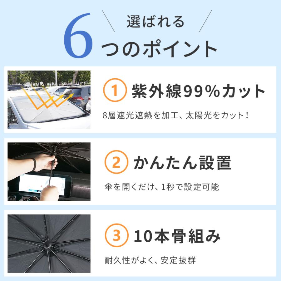 サンシェード 日よけ 車用 折りたたみ傘 傘式 フロントガラス フロントサンシェード 8層加工 10本骨 uv 紫外線カット 紫外線対策 遮光 断熱 中大型SUV MPV適用 |  | 06