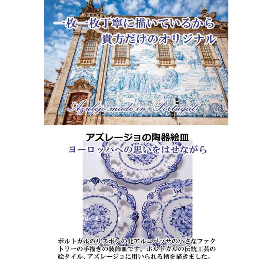 ポルトガル製 飾り皿 絵皿 壁掛け プレート アズレージョ 陶器