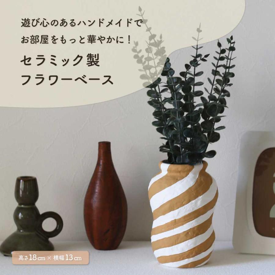 陶器製花瓶 ブラウンホワイトストライプ 5％OFF】Coast to Coast オーストラリア直輸入 花瓶 花器 ベース