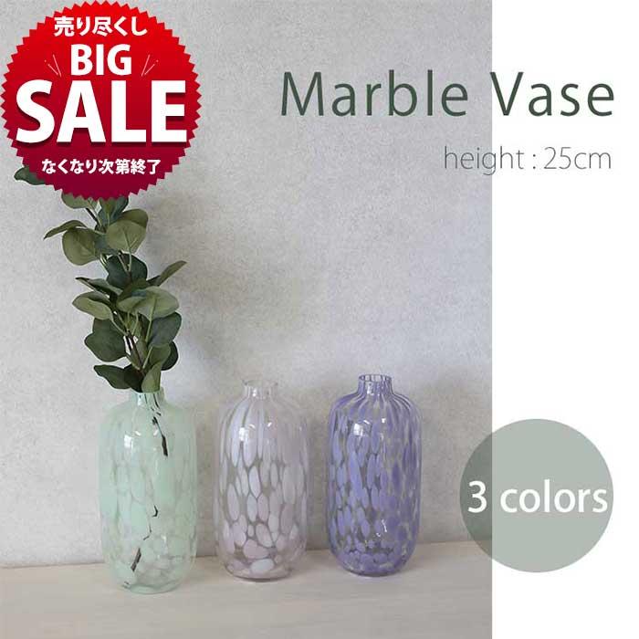 在庫限り！売り尽くし SALE】花瓶 マーブルベース 25cm ガラス