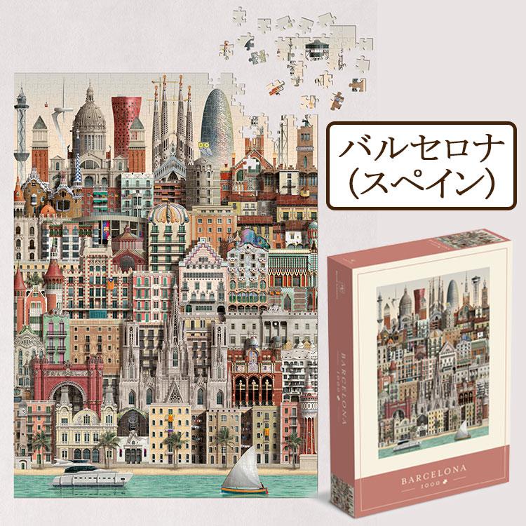 ジグソーパズル 1000ピース ヨーロッパ 街 風景 アート パリ ロンドン バルセロナ ベルリン ニューヨーク コペンハーゲン