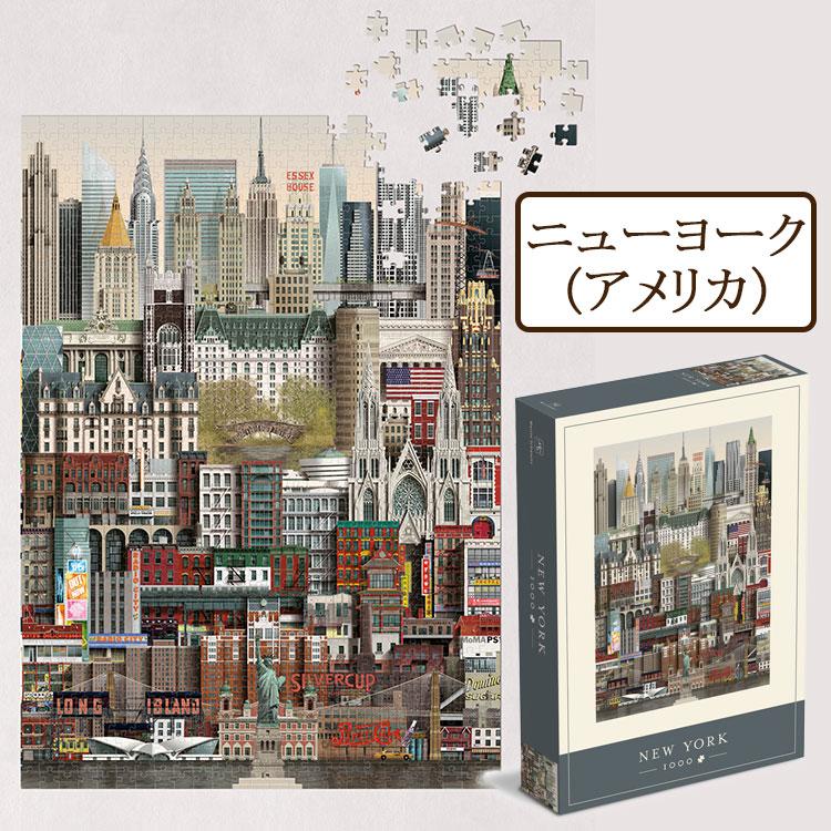ジグソーパズル 1000ピース ヨーロッパ 街 風景 アート パリ ロンドン バルセロナ ベルリン ニューヨーク コペンハーゲン