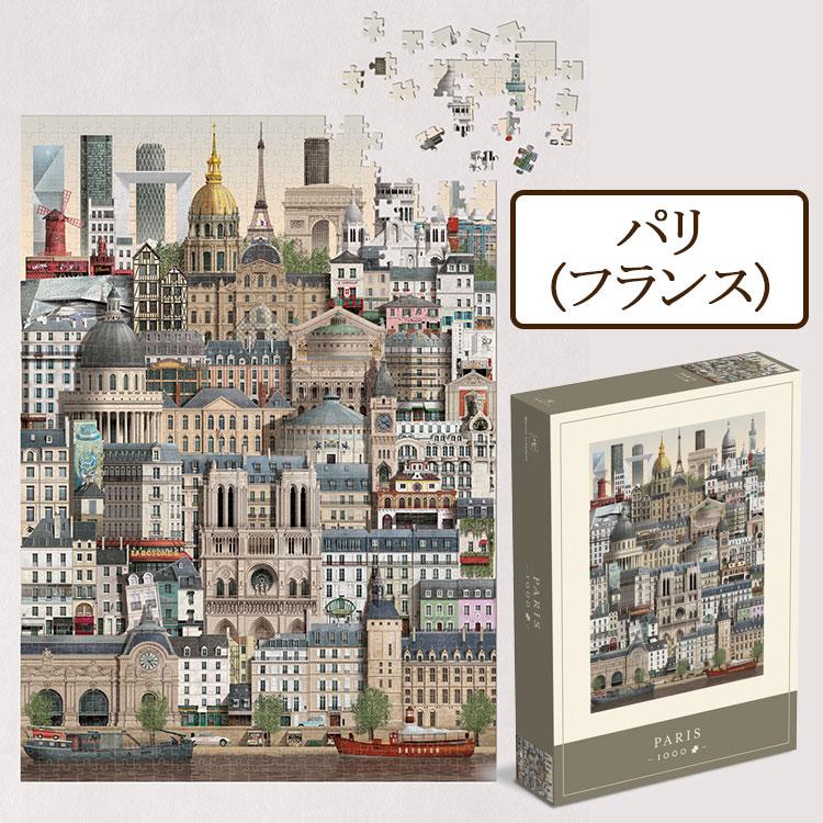 ジグソーパズル 1000ピース ヨーロッパ 街 風景 アート パリ ロンドン バルセロナ ベルリン ニューヨーク コペンハーゲン