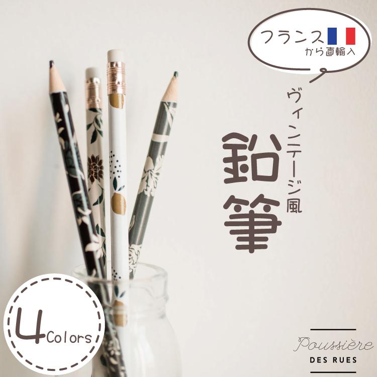 在庫限り！売り尽くし SALE】フランス 鉛筆 HB 花柄 おしゃれ えんぴつ