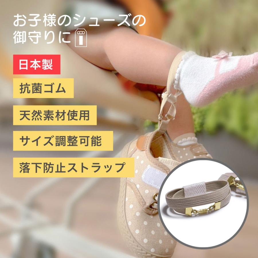 シューズストラップ ファーストシューズ 落下防止 シューズキーパー