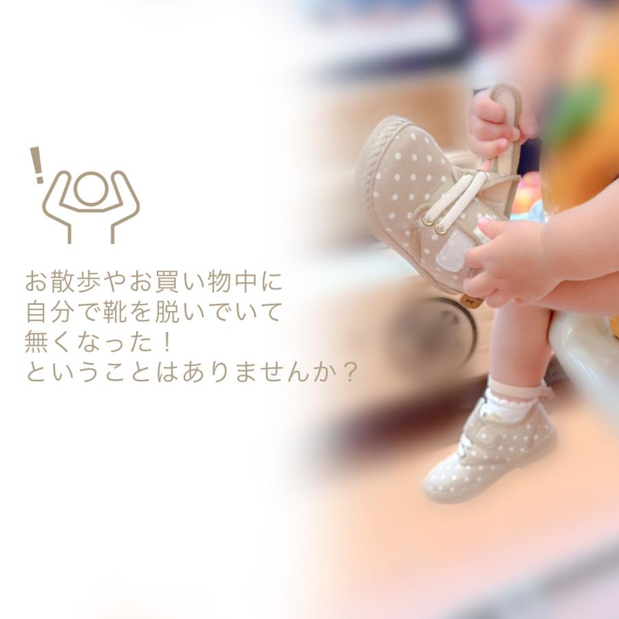 シューズストラップ ファーストシューズ 落下防止 シューズキーパー