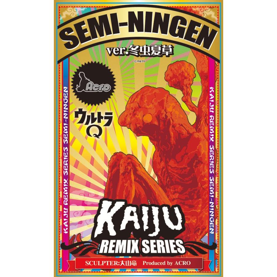 U-VINYLセミ人間キット : ACROストア - 通販 - Yahoo!ショッピング