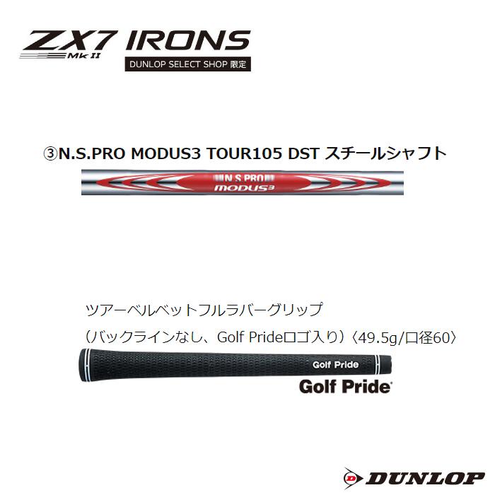 ダンロップ SRIXONスリクソン ZX7 MkII N.S.PRO MODUS3 TOUR105 DST 