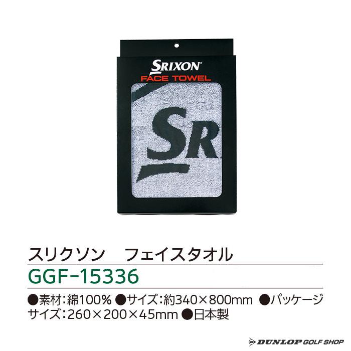 ダンロップ ＳＲＩＸＯＮ（スリクソン）フェイスタオル ＧＧＦ−１５３３６ 2020年モデル 日本製 ギフト コンペ賞品｜dunlopgolf｜02