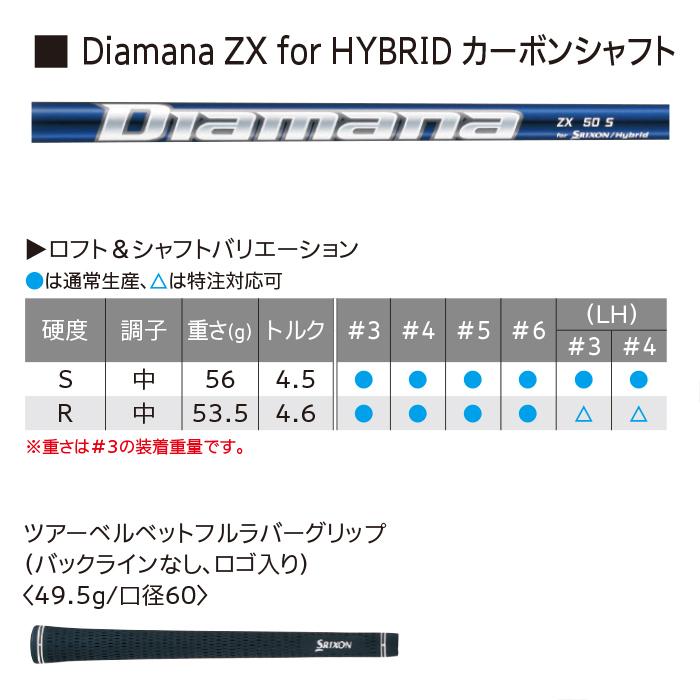 ダンロップ SRIXON（スリクソン）ZX ハイブリッド　Diamana ZX for HYBRID カーボンシャフト 2020年モデル｜dunlopgolf｜05