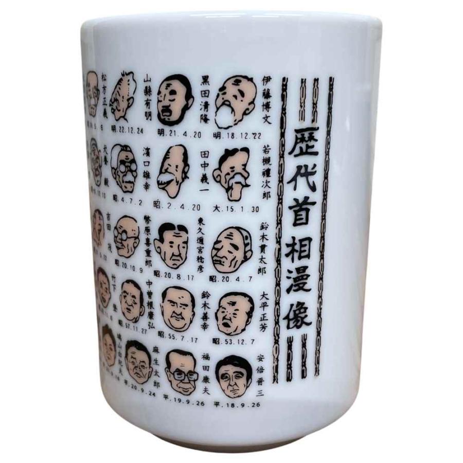 寿司湯呑 おもしろ 高市早苗/ 【高市首相入り】歴代首相漫像寿し湯呑