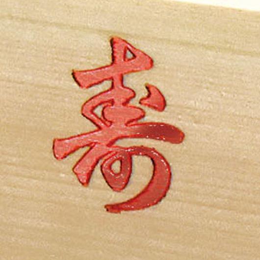升 枡 酒器 檜木 マス酒/ 檜・一合枡 赤箔押 寿(無塗装) /お祝い 正月