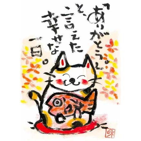 ふがく画 墨絵遊び絵はがき（猫） ポイント消化 : 美濃のちゃわん屋
