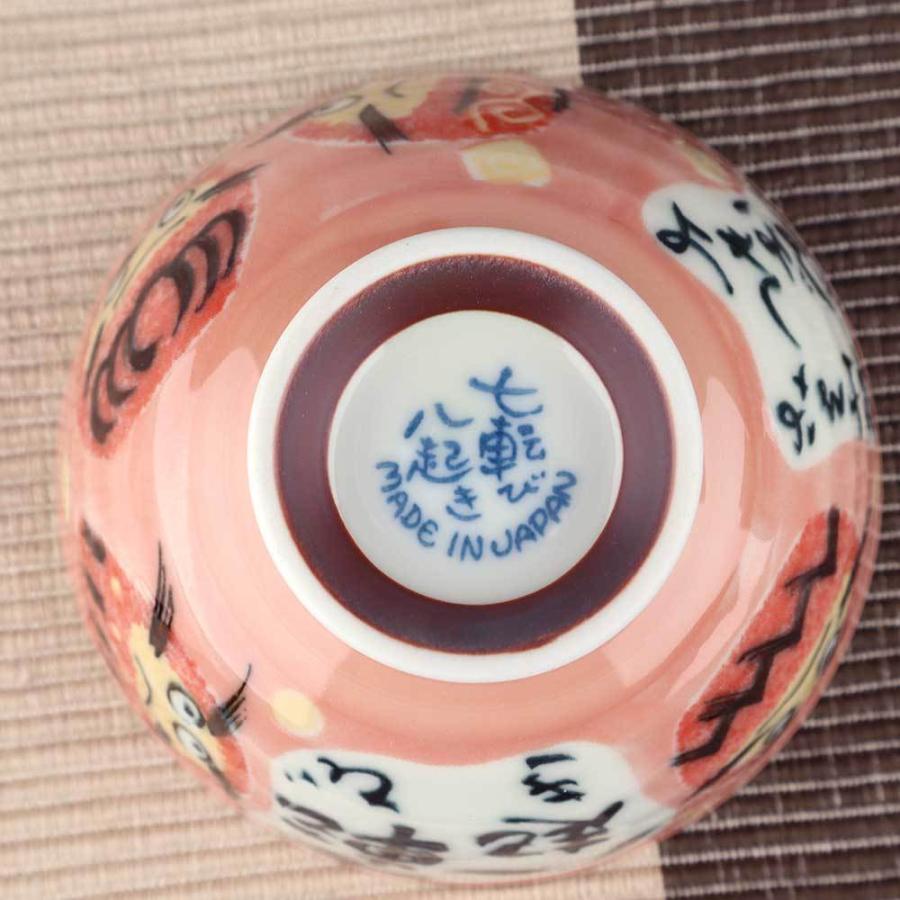 茶碗 ちゃわん 達磨/ 七転び八起き だるま茶碗 中平 /毎日 家庭用 使い