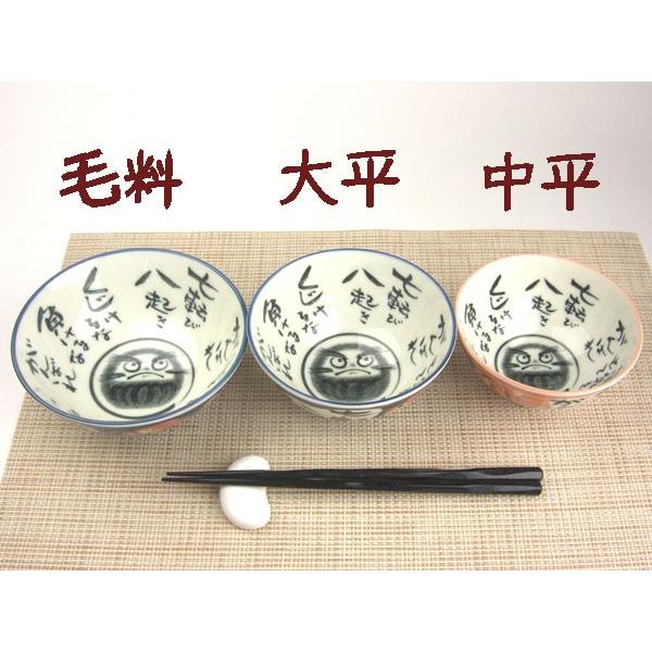 茶碗 可愛い ダルマ 達磨/ 七転び八起きだるま茶碗 大平 /毎日 家庭用