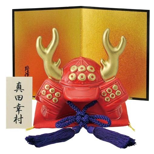 五月人形 コンパクト 陶器 小さい 兜 かぶと/ 兜飾り 真田幸村 /こども