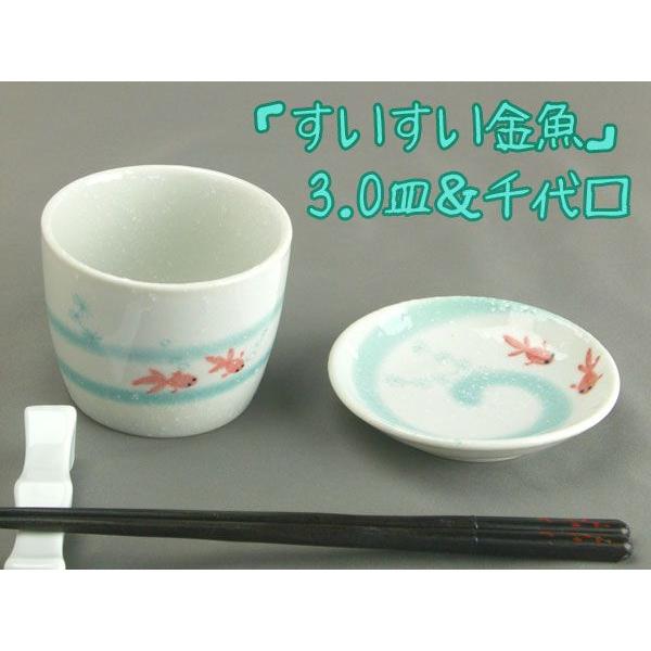 食器 金魚 清涼/ すいすい金魚 3.0皿 /小皿 タレ皿 薬味皿 夏の食卓
