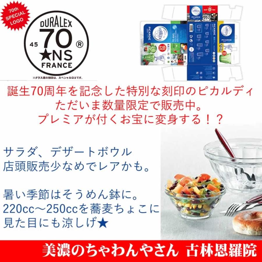 デュラレックス DURALEX/ ピカルディ 250cc /グラス タンブラー 業務用 ホット カフェ おしゃれ ガラス コップ 強化 レンジOK 熱湯OK 割れにくい ポイント消化｜duralex｜11