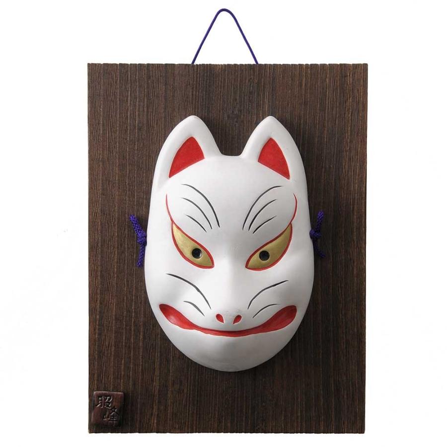 お面 陶器 飾り/ 歌舞伎面 狐（板付） /伝統 日本文化 : 美濃のちゃ