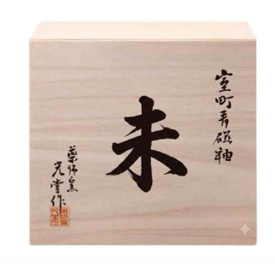 干支 未 羊 ひつじ 2027年 置物/ 室町招福未（宝瑞） 桐箱入 /粗品