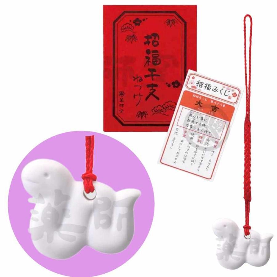 干支 午 置物 馬 うま 2026年/ 白祥招福午ねつけ(招福みくじ付) /粗品