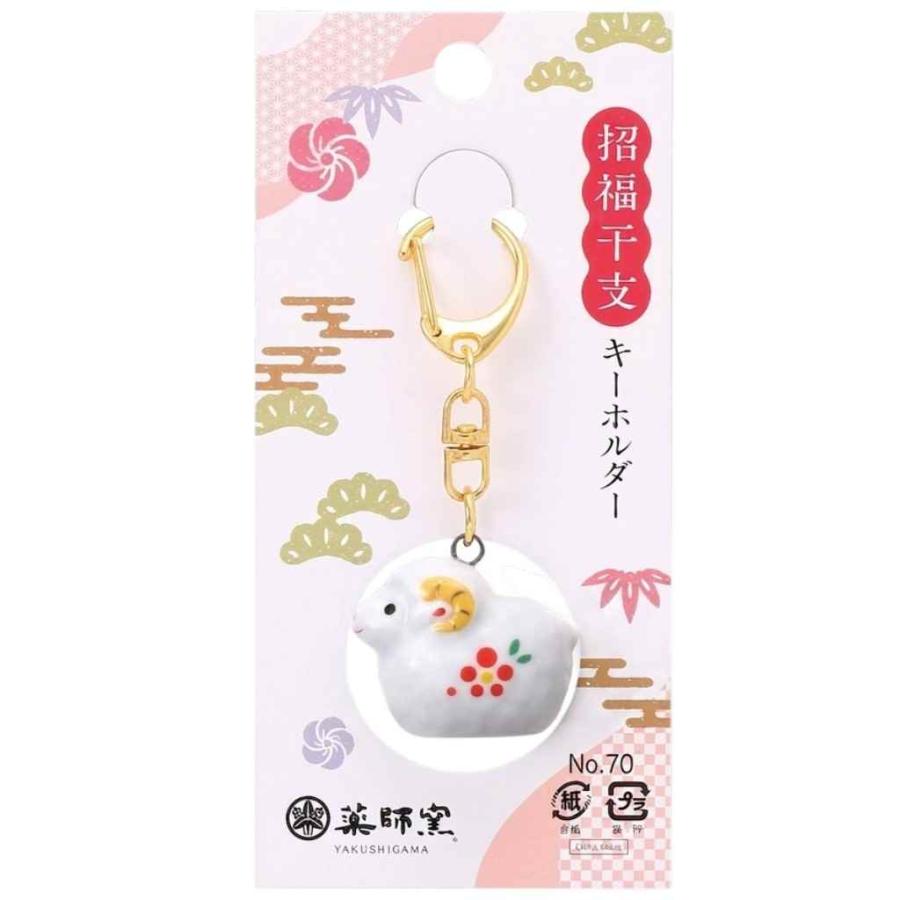 干支 未 羊 ひつじ 2027年 置物/ 招福干支未キーホルダー /粗品 販促