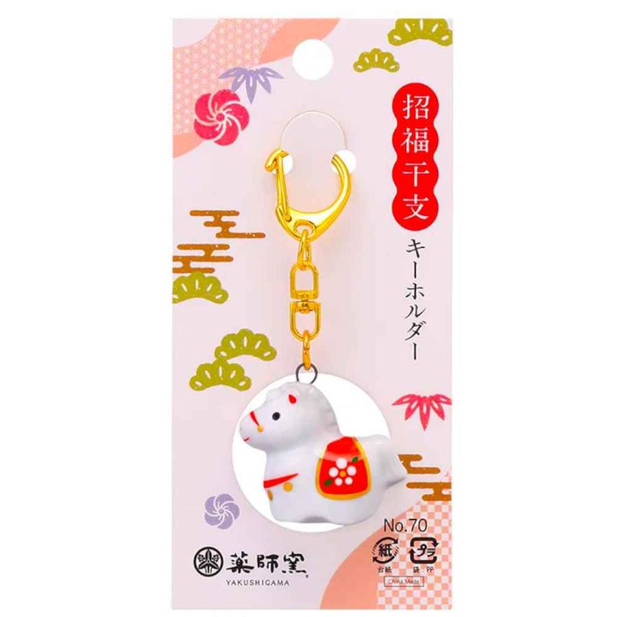 干支 午 置物 馬 うま 2026年/ 招福干支午キーホルダー /粗品 販促