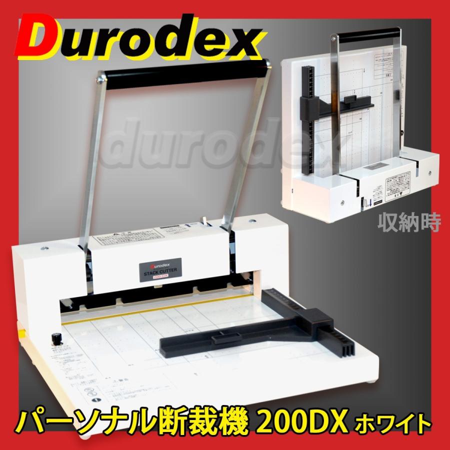 パーソナル断裁機 Durodex 200DX ホワイトのサムネイル