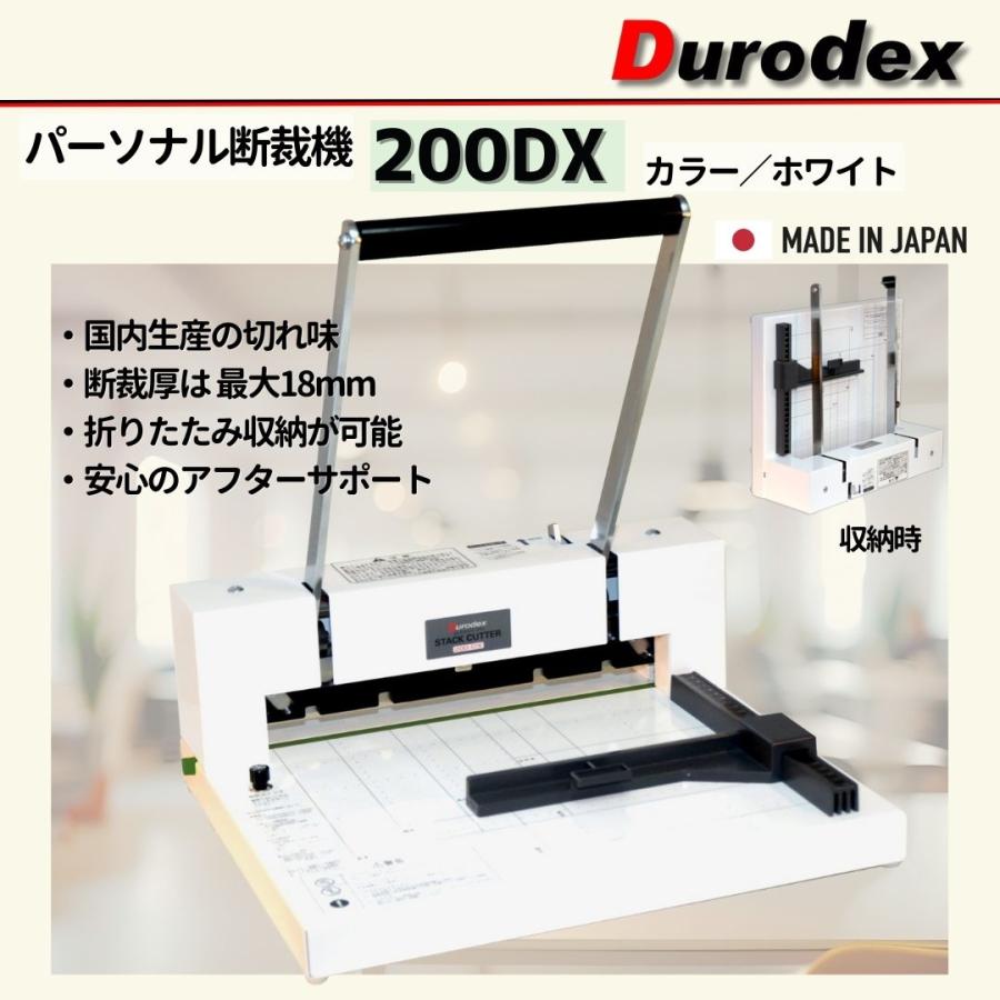 パーソナル断裁機 Durodex 200DX ホワイト 【公式通販】