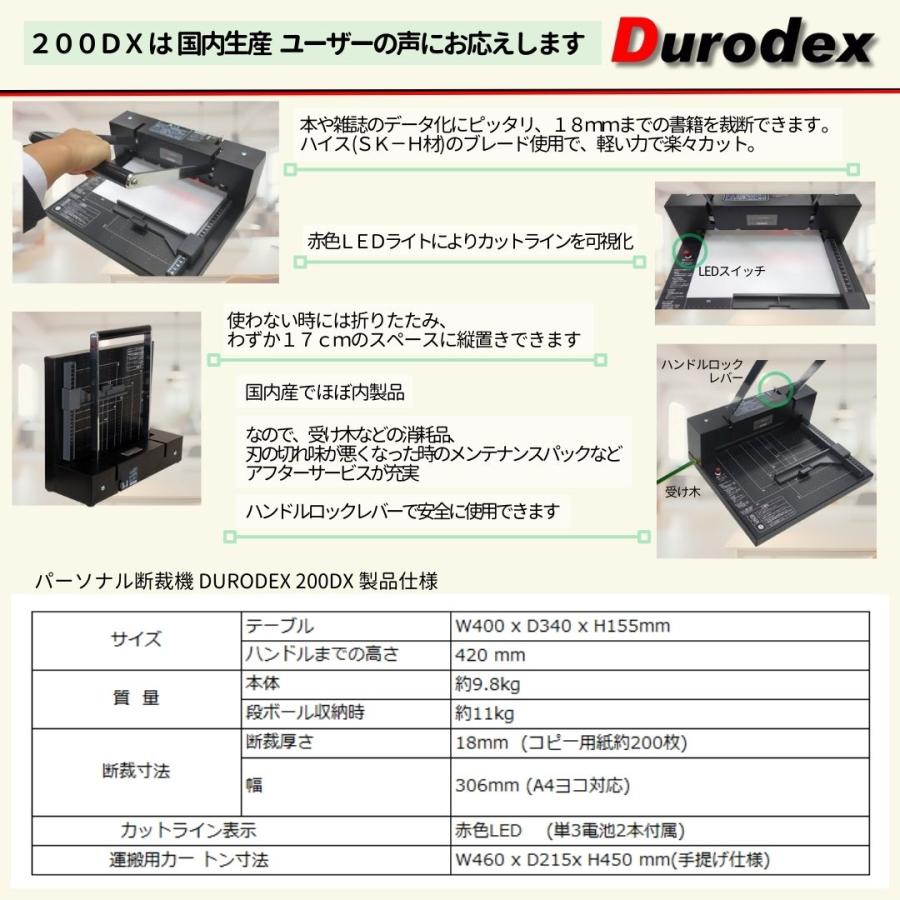 パーソナル断裁機 Durodex 200DX ホワイト 【公式通販】