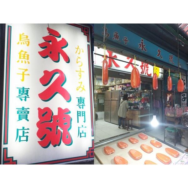 台湾人気NO.1 永久號 からすみ 140g前後 ボッタルガ : 生パスタとピザ