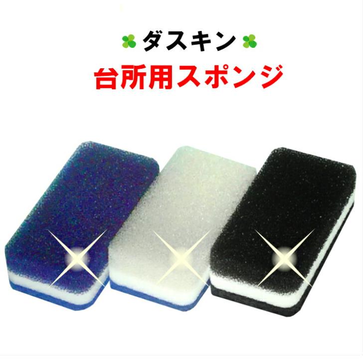 ダスキン 台所用スポンジ モノトーン 3個 抗菌タイプ 送料無料 台所用 交換無料 台所スポンジ スポンジ かわいい 最安値 きれい キッチンスポンジ