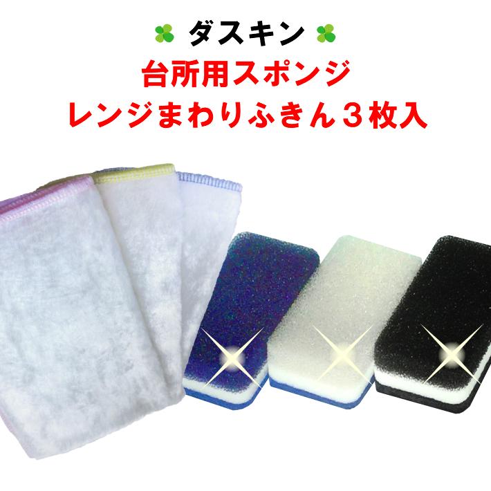 ダスキン 台所用スポンジ モノトーン 3個 レンジまわりふきん 3枚 ( 送料無料 抗菌 台所用 スポンジ 台所スポンジ キッチンスポンジ ) :dssmn3rmf3:ダスキン便利グッズのダスぴゅあ - 通販 - Yahoo!ショッピング ダスキン 台所用スポンジ モノトーン 3個 レンジまわりふきん 3枚 ( 送料無料 抗菌 台所用 スポンジ 台所スポンジ キッチンスポンジ ) :dssmn3rmf3:ダスキン便利グッズのダスぴゅあ - 通販 - Yahoo!ショッピング