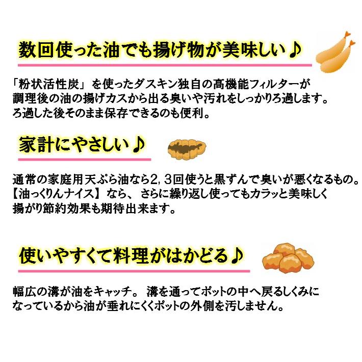 89%以上節約 ダスキン 油っくりんナイス 油ろ過器 10個付 オイルポット 油っくりん 油こし器 オイルフィルター フィルター 調理器具 89%以上節約 ダスキン 油っくりんナイス 油ろ過器 10個付 オイルポット 油っくりん 油こし器 オイルフィルター フィルター 調理器具