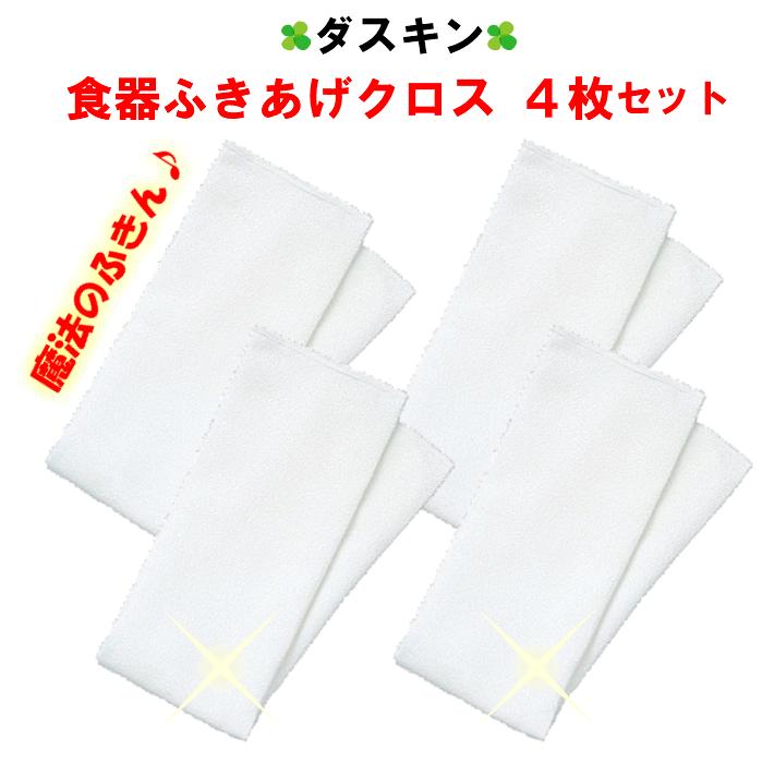 ダスキン 食器ふきあげクロス 4枚セット ふきん カウンタークロス 布巾 キッチンクロス 台フキン 食器用 グラス用 速乾 :sfc4:ダスキン便利グッズのダスぴゅあ - 通販 - Yahoo!ショッピング ダスキン 食器ふきあげクロス 4枚セット ふきん カウンタークロス 布巾 キッチンクロス 台フキン 食器用 グラス用 速乾 :sfc4:ダスキン便利グッズのダスぴゅあ - 通販 - Yahoo!ショッピング