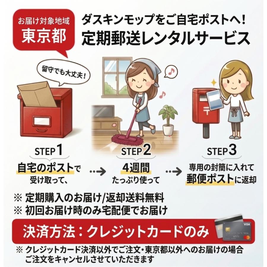 DUSKIN（ダスキン） お届け地域：東京都限定 おそうじベーシック3