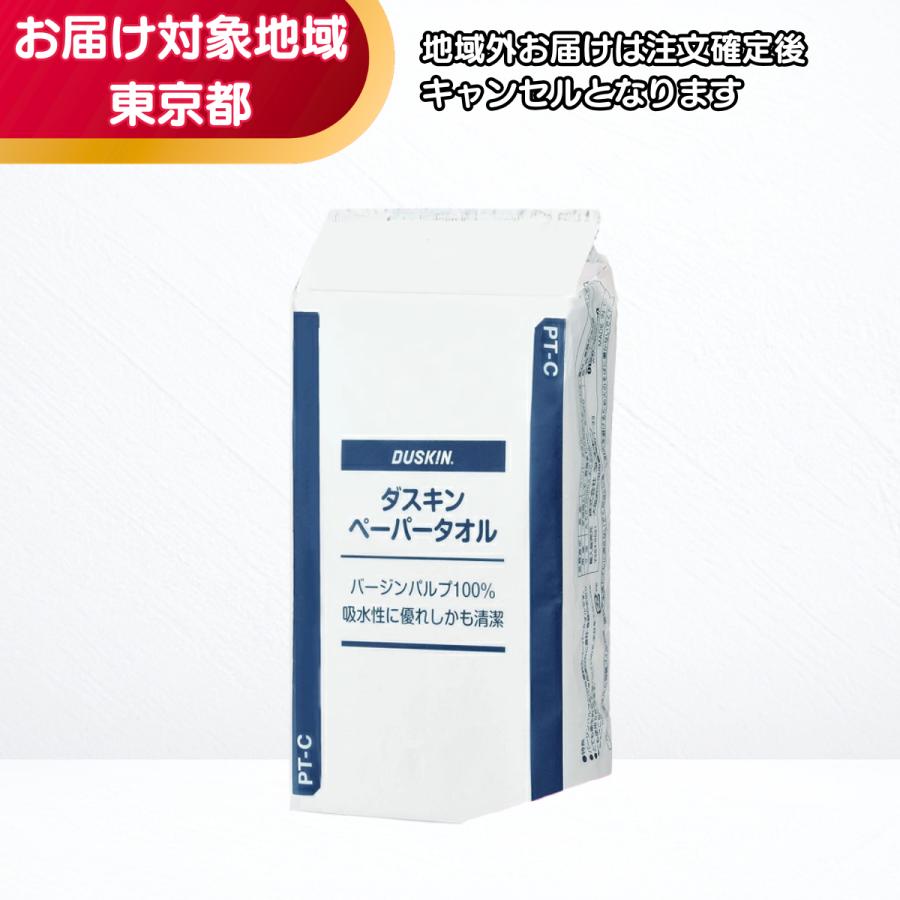 ダスキン ペーパータオル 30個 DUSKIN（ダスキン） ペーパータオル （1パック200枚入り）×30パック