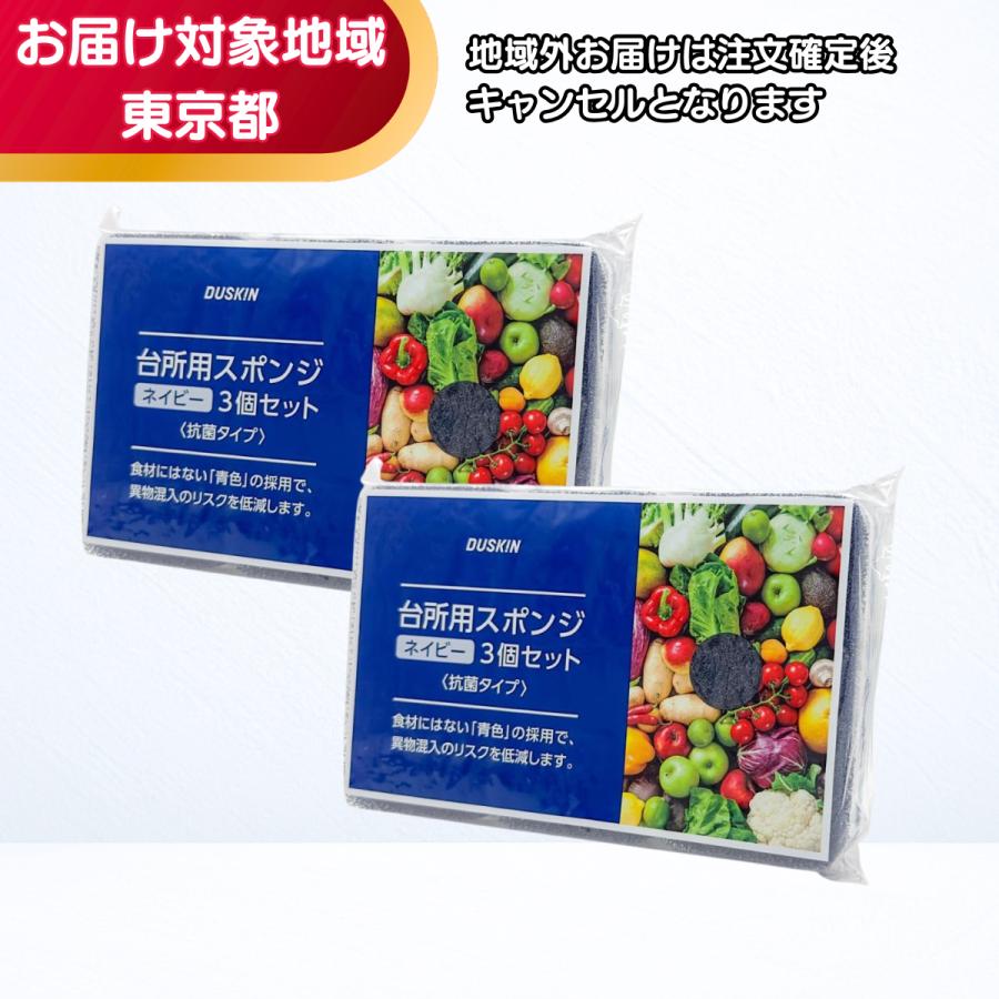 DUSKIN（ダスキン） 台所用スポンジ ハードタイプ ネイビー6個セット