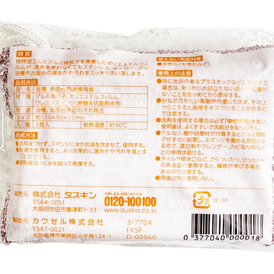 ダスキン 風呂・化粧室用 スポンジ（2個入）追跡可能メール便 | DUSKIN | 01