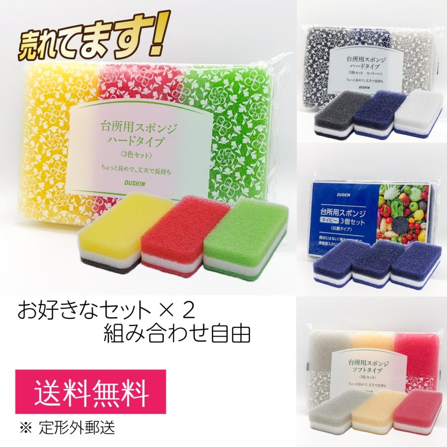 ダスキン 台所用スポンジ 3個入り × 2セット タイプ/カラー選択可能 定形外郵便 送料無料 食器洗いスポンジ :DS6SET:アイズ クリーンスタイル 通販 ダスキン台所用スポンジ モノトーンカラー3色セット×2個