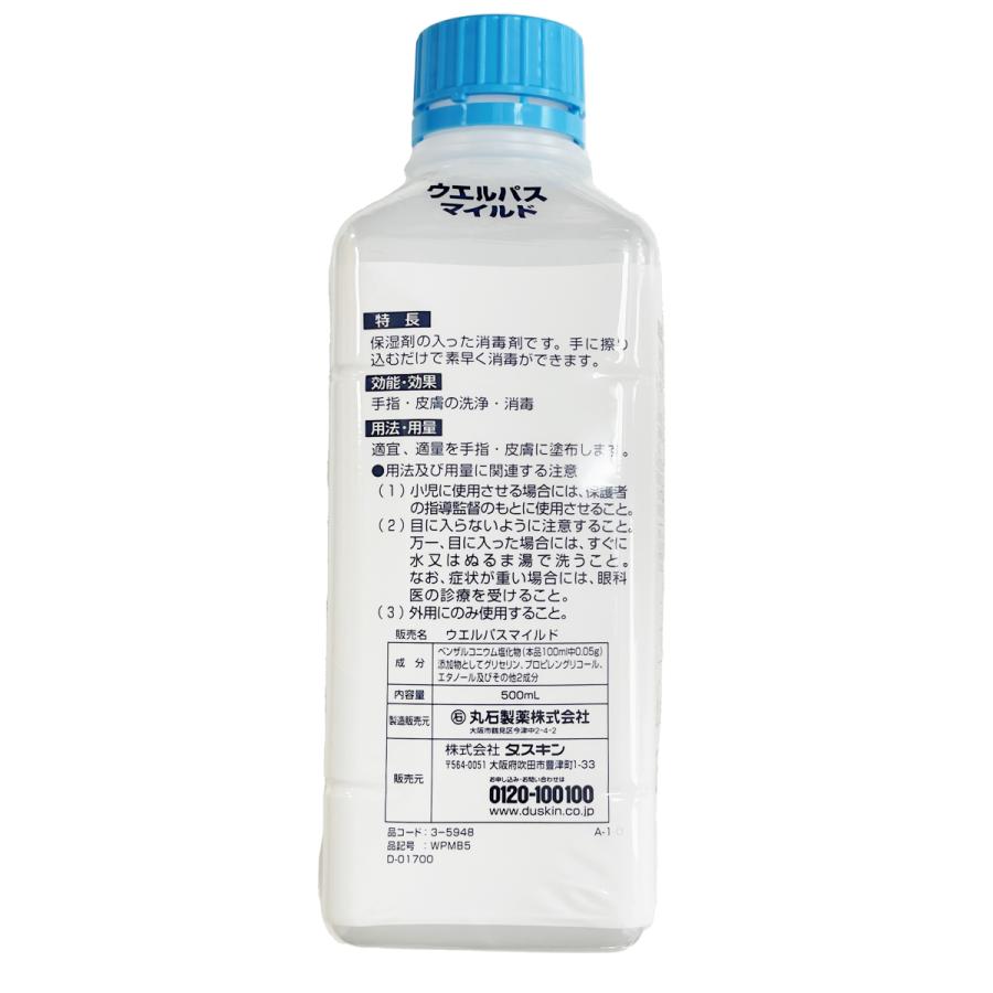 DUSKIN（ダスキン） 手指消毒剤 ウエルパスマイルド（500ml